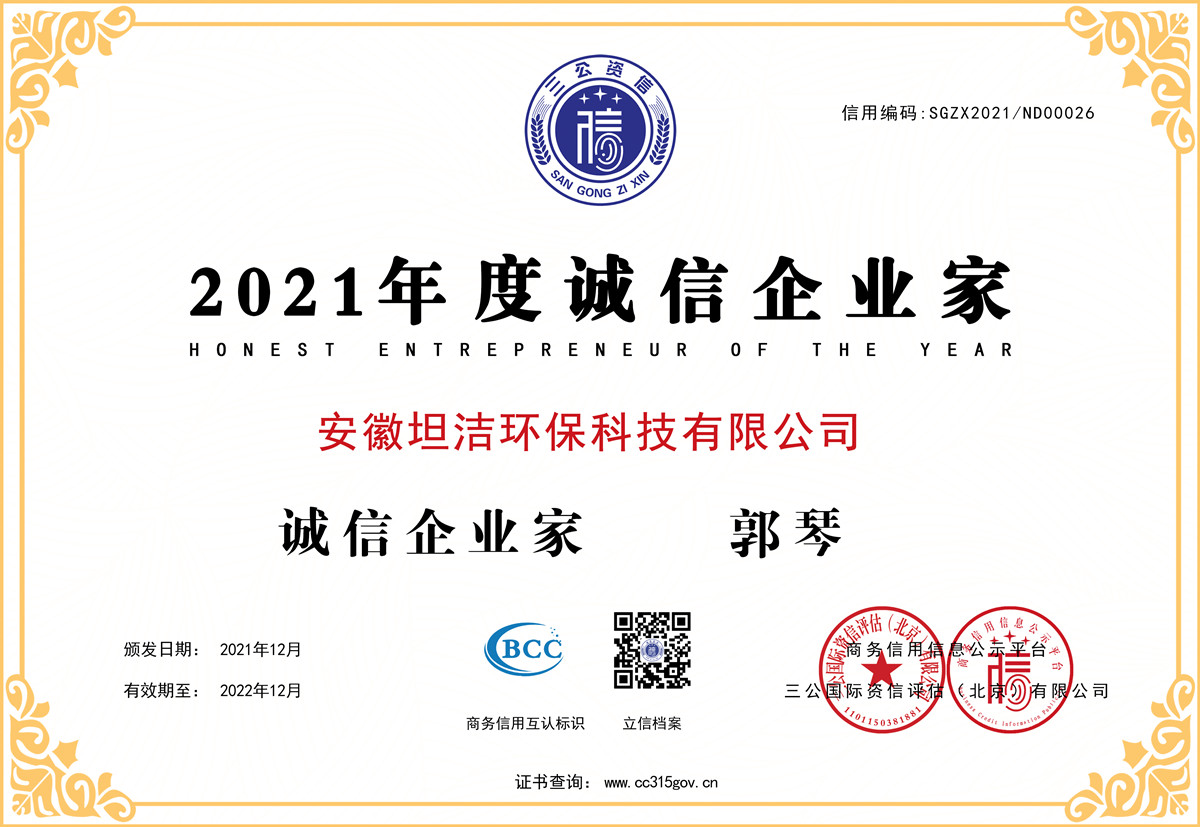 平顶山2021年度诚信企业家