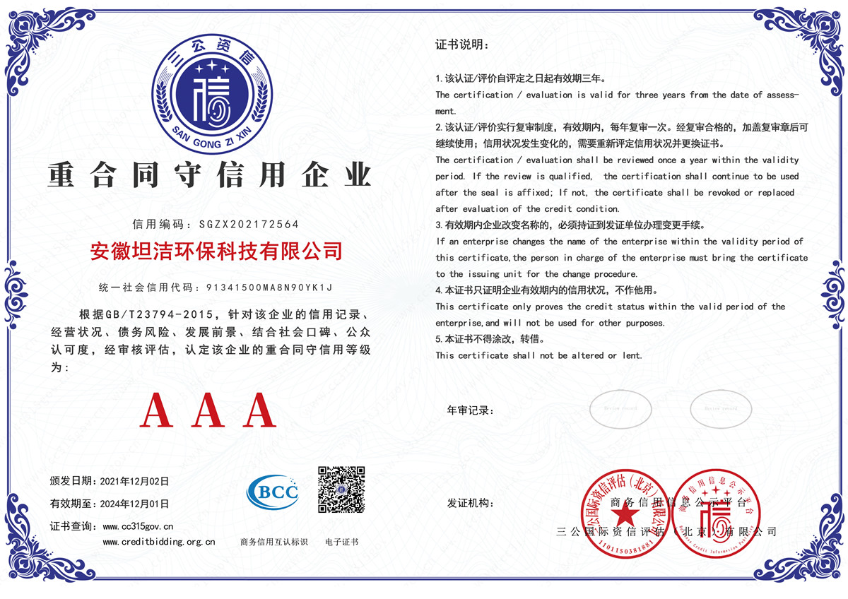 平顶山重合同守信用AAA级信用企业