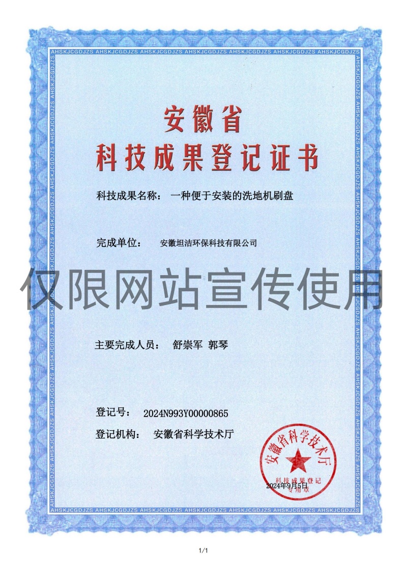 平顶山科技成果转化证书